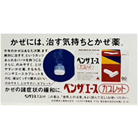 ベンザエース「カプレット」 