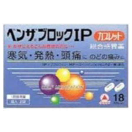 ベンザブロックIP