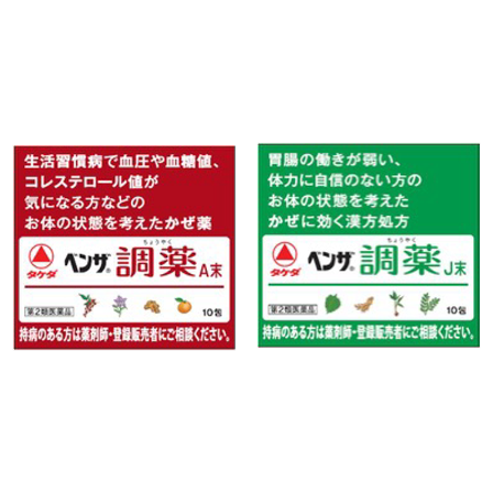 ベンザ調薬A末・J末