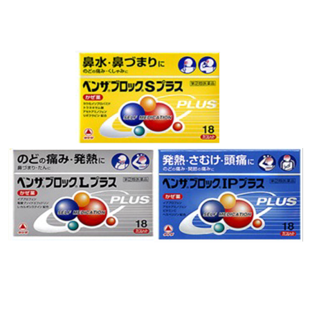 ベンザブロックプラス