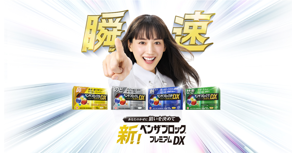 新型コロナとかぜってどう違う かぜ薬を服用するときの注意点とは かぜのこと ベンザブロック 新型コロナとかぜってどう違う かぜ薬を服用するときの注意点とは かぜのこと ベンザブロック