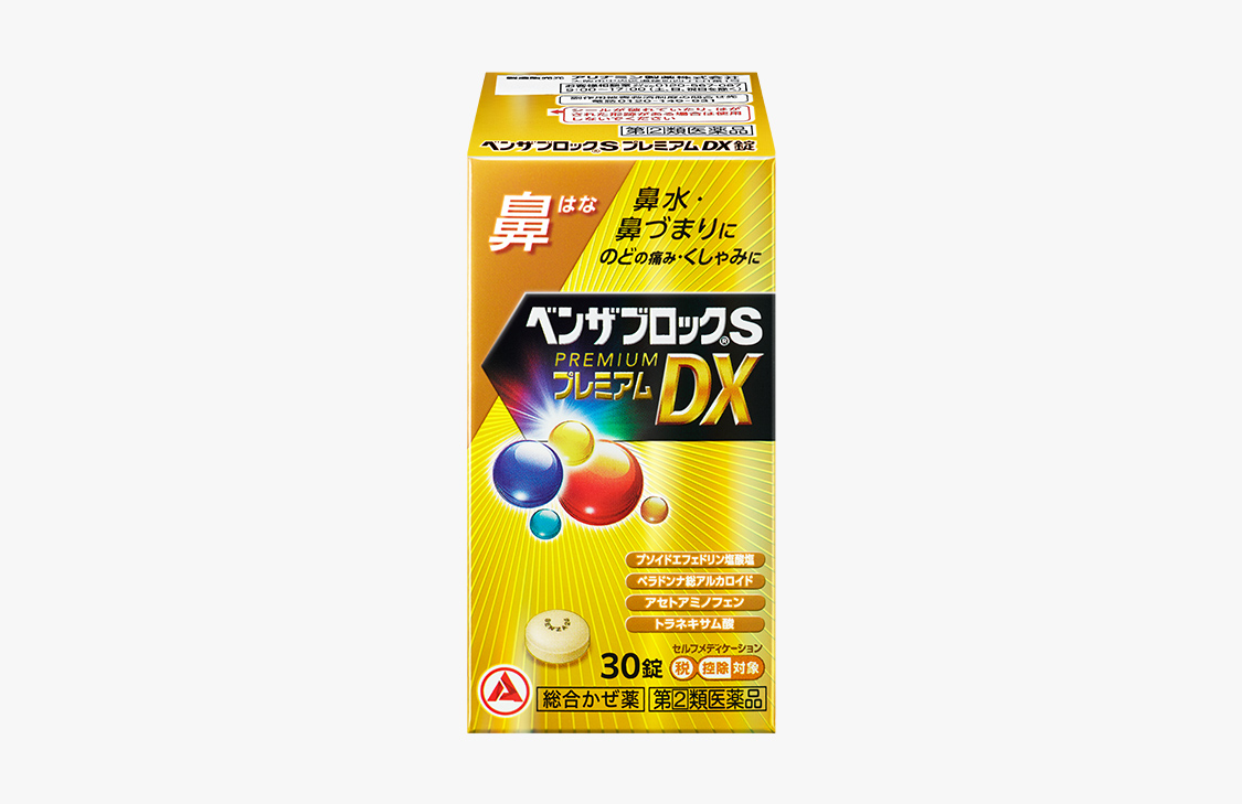 ベンザブロックSプレミアムDX錠 | 鼻からの風邪（かぜ）に黄色のベンザ