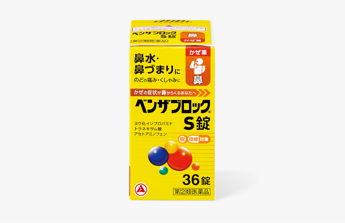 ベンザブロックS錠 | 鼻からの風邪（かぜ）に黄色のベンザ