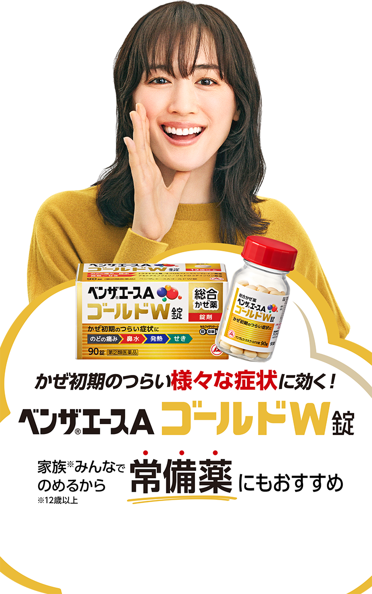 ベンザブロック公式サイト