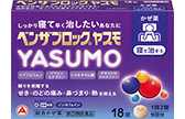 ベンザブロックYASUMOのパッケージ画像